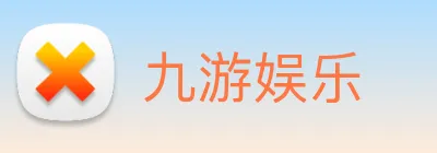 九游娱乐 Logo